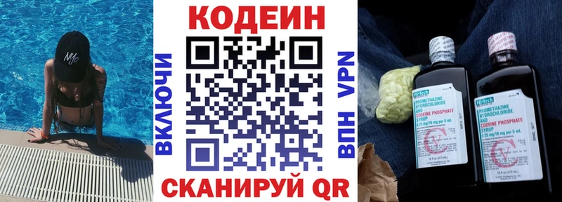 Кодеиновый сироп Lean напиток Lean (лин)  мега зеркало  Нолинск 
